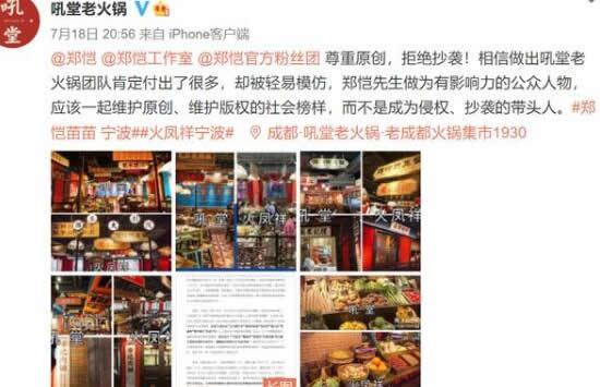 火锅店与郑恺方和解 火锅店抄袭真相原来是这样 火锅店与郑恺方和解 火锅店抄袭真相原来是这样