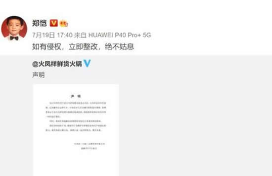 火锅店与郑恺方和解 火锅店抄袭真相原来是这样 火锅店与郑恺方和解 火锅店抄袭真相原来是这样