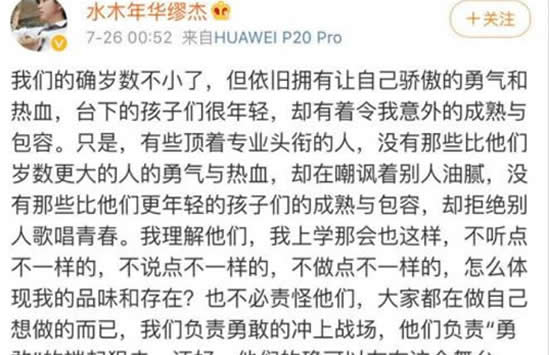 郑钧为水木年华抱不平 怒怼《乐队2》评委三儿油腻言论