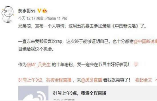 药水哥参加中国新说唱 药水哥是谁和王思聪什么关系 药水哥参加中国新说唱 药水哥是谁和王思聪什么关系