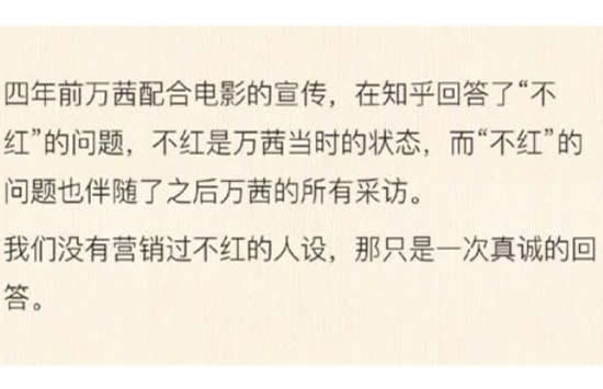 万茜经纪人发长文回应争议 承认官宣时不少男神为万茜打call是营销手段 万茜经纪人发长文回应争议 承认官宣时不少男神为万茜打call是营销手段