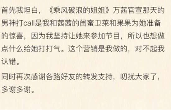 万茜经纪人发长文回应争议 承认官宣时不少男神为万茜打call是营销手段 万茜经纪人发长文回应争议 承认官宣时不少男神为万茜打call是营销手段