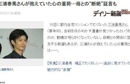 三浦春马与母亲决裂原因 事件背后的真相曝光让人心疼 三浦春马与母亲决裂原因 事件背后的真相曝光让人心疼