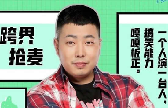 脱口秀大会老四是谁 出演野狼disco的MV男主角本届公认黑马