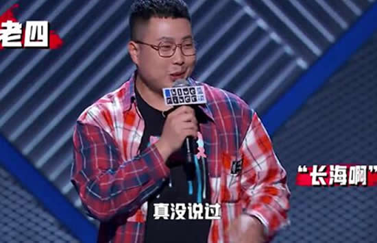 脱口秀大会老四是谁 出演野狼disco的MV男主角本届公认黑马