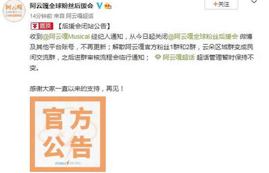 阿云嘎粉丝后援会闭站 阿云嘎是谁怎么火起来的 阿云嘎粉丝后援会闭站 阿云嘎是谁怎么火起来的