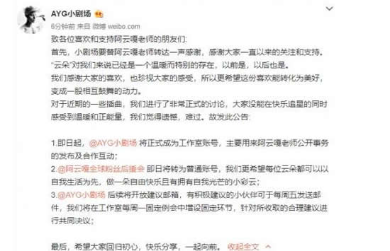 阿云嘎粉丝后援会闭站 阿云嘎是谁怎么火起来的 阿云嘎粉丝后援会闭站 阿云嘎是谁怎么火起来的