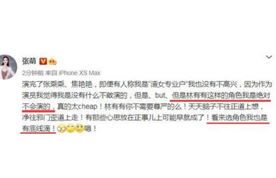 张萌吐槽林有有后秒删 疑似剧中人设上升到演员本身 张萌吐槽林有有后秒删 疑似剧中人设上升到演员本身