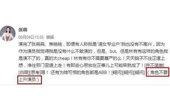 张萌吐槽林有有后秒删 疑似剧中人设上升到演员本身 张萌吐槽林有有后秒删 疑似剧中人设上升到演员本身