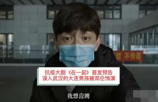 误入武汉大连小伙客串在一起 邓伦饰演《在一起》中原型
