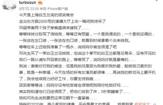邓超送白玉兰花安慰孙俪 孙俪发文感谢家人等等信的内容亮了 邓超送白玉兰花安慰孙俪 孙俪发文感谢家人等等信的内容亮了