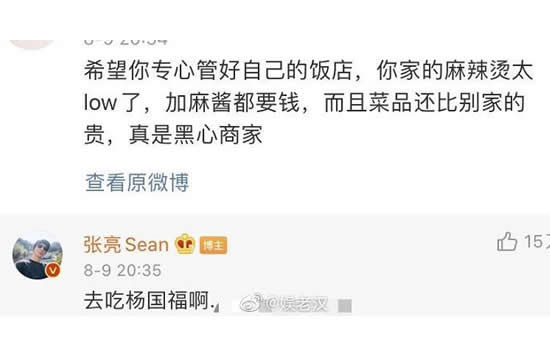 杨国福邀请张亮代言什么情况 事件详情曝光原来是这样 杨国福邀请张亮代言什么情况 事件详情曝光原来是这样