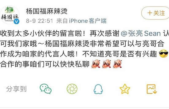 杨国福邀请张亮代言什么情况 事件详情曝光原来是这样 杨国福邀请张亮代言什么情况 事件详情曝光原来是这样