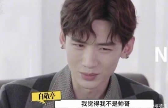 白敬亭:我觉得我不是帅哥什么情况 白敬亭怎么火起来的 白敬亭:我觉得我不是帅哥什么情况 白敬亭怎么火起来的