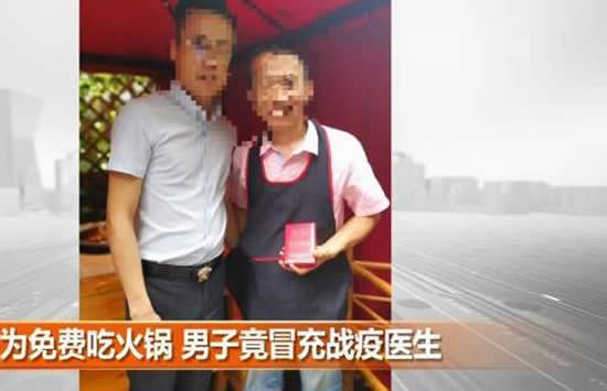 男子冒充战疫医生吃霸王餐 一个细节曝光了该男子的真实身份