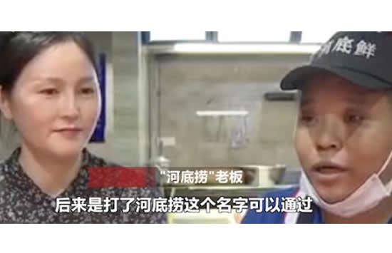 河底捞赢了但还是把名字改了 事件始末详情经过介绍 河底捞赢了但还是把名字改了 事件始末详情经过介绍