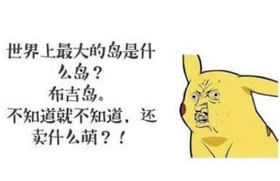 布吉岛什么意思 女生和男生说布吉岛有什么不同 布吉岛什么意思 女生和男生说布吉岛有什么不同