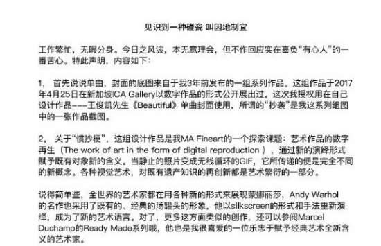 王俊凯单曲封面设计师否认抄袭 王俊凯易烊千玺粉丝开撕 王俊凯单曲封面设计师否认抄袭 王俊凯易烊千玺粉丝开撕