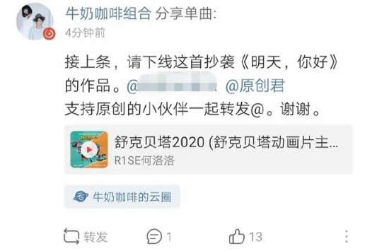 牛奶咖啡斥何洛洛新歌抄袭 牛奶咖啡一句话打脸何洛洛粉丝 牛奶咖啡斥何洛洛新歌抄袭 牛奶咖啡一句话打脸何洛洛粉丝