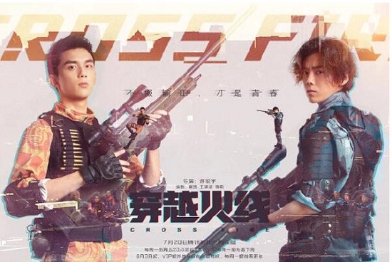 穿越火线演员表介绍2020 网剧穿越火线好看吗