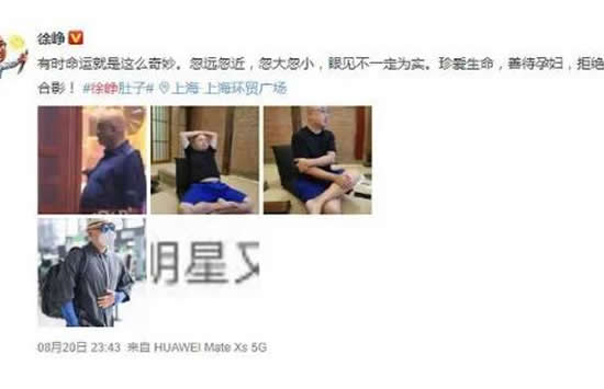 徐峥晒照回应肚子大 避谈夜会美女被指心虚