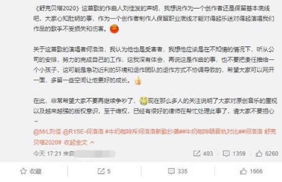 刘佳所属公司声明 承认作曲人是刘佳及与演唱者何洛洛无关