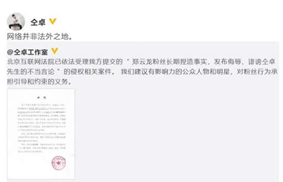 仝卓工作室起诉郑云龙粉丝 昔日好兄弟仝卓和郑云龙到底有什么过节 仝卓工作室起诉郑云龙粉丝 昔日好兄弟仝卓和郑云龙到底有什么过节