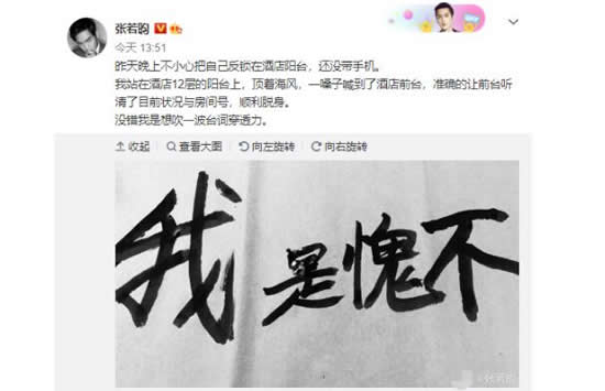 张若昀被反锁阳台一嗓子喊到前台 厨艺棒棒的他原来还会狮吼功 张若昀被反锁阳台一嗓子喊到前台 厨艺棒棒的他原来还会狮吼功