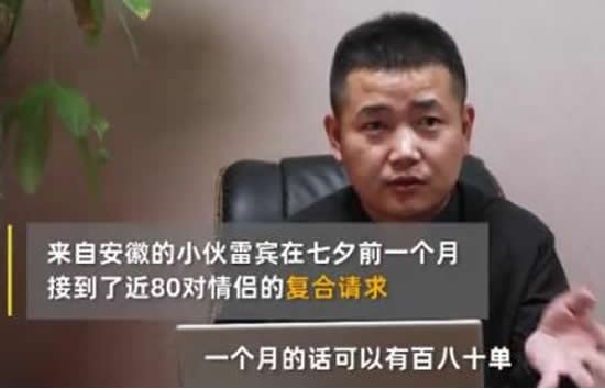 安徽小伙七夕前复合80对情侣 最高的一笔订单收入达100万 安徽小伙七夕前复合80对情侣 最高的一笔订单收入达100万