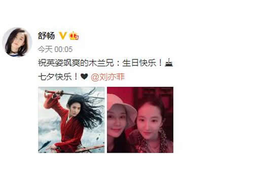 舒畅为刘亦菲庆生 十年姐妹情深两人合作过什么剧 舒畅为刘亦菲庆生 十年姐妹情深两人合作过什么剧