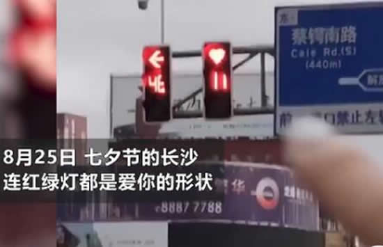 长沙交警回应七夕心形红灯 网友:连等红灯都是爱你的形状 长沙交警回应七夕心形红灯 网友:连等红灯都是爱你的形状