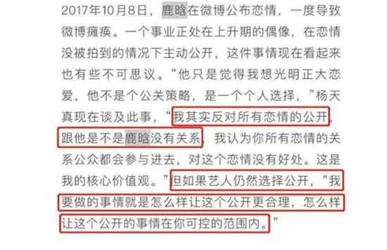 杨天真曾反对鹿晗公开恋情 直言最担心粉丝自杀