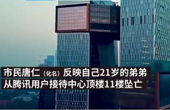 男子微信被封从腾讯公司坠亡 事情真相来了原来是这样 男子微信被封从腾讯公司坠亡 事情真相来了原来是这样