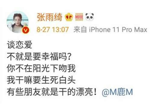 张雨绮发文支持鹿晗公开恋情 张雨绮和杨天真有什么恩怨 张雨绮发文支持鹿晗公开恋情 张雨绮和杨天真有什么恩怨