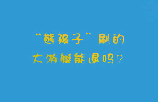 杨紫谈未成年人打赏主播现象 未成年人打赏能够无条件追回吗 杨紫谈未成年人打赏主播现象 未成年人打赏能够无条件追回吗