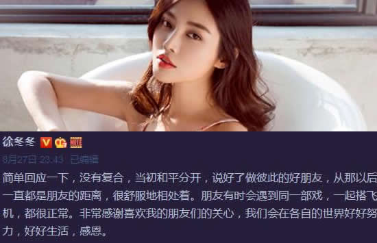 徐冬冬否认与尹子维复合 曾被拍到同框聚餐同回住所画面 徐冬冬否认与尹子维复合 曾被拍到同框聚餐同回住所画面