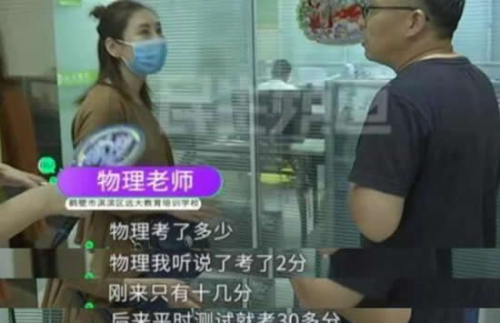 花23万买辅导结果物理考2分 事情真相及后续来了 花23万买辅导结果物理考2分 事情真相及后续来了