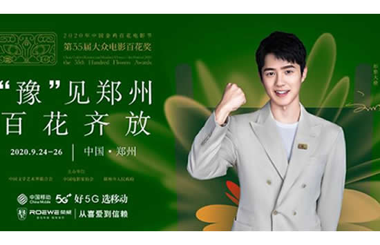 刘昊然任金鸡百花电影节形象大使 2020金鸡百花奖举行的时间地点公布 刘昊然任金鸡百花电影节形象大使 2020金鸡百花奖举行的时间地点公布