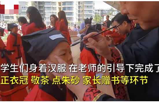 西安一小学重现古代入泮礼 入泮礼是什么现场画面曝光