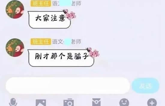 中学生潜伏家长群骗8000多元 如何预防开学季在家长群被骗 中学生潜伏家长群骗8000多元 如何预防开学季在家长群被骗