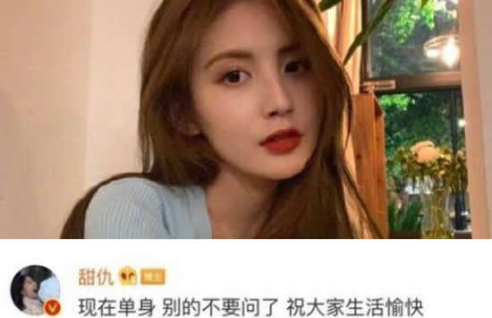 甜仇疑似发文官宣与王思聪分手 甜仇个人资料及美照曝光