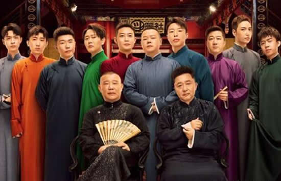 德云斗笑社在哪个平台播出及时间 德云斗笑社为什么没有张云雷 德云斗笑社在哪个平台播出及时间 德云斗笑社为什么没有张云雷