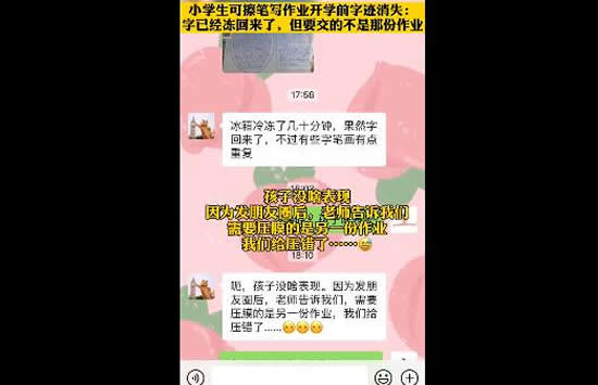 小学生作业字迹消失用冰箱冻回 最后的结果让人苦笑不得 小学生作业字迹消失用冰箱冻回 最后的结果让人苦笑不得