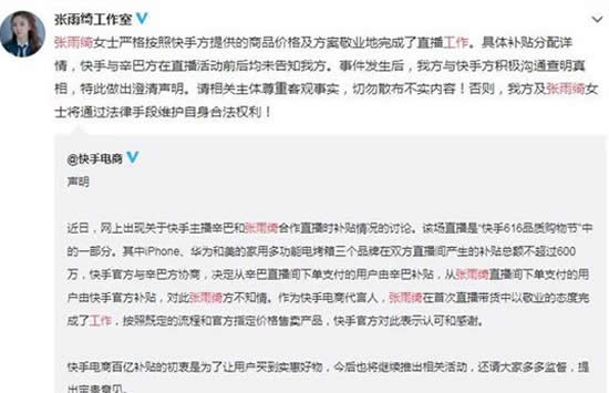 张雨绮工作室回应坑辛巴1200万 事情真相终于来了 张雨绮工作室回应坑辛巴1200万 事情真相终于来了