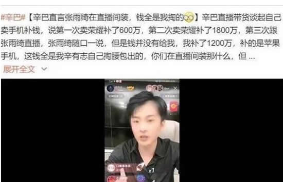 张雨绮工作室回应坑辛巴1200万 事情真相终于来了 张雨绮工作室回应坑辛巴1200万 事情真相终于来了