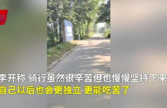 00后男孩骑行680公里返校 背后的原因让人拍手称赞 00后男孩骑行680公里返校 背后的原因让人拍手称赞