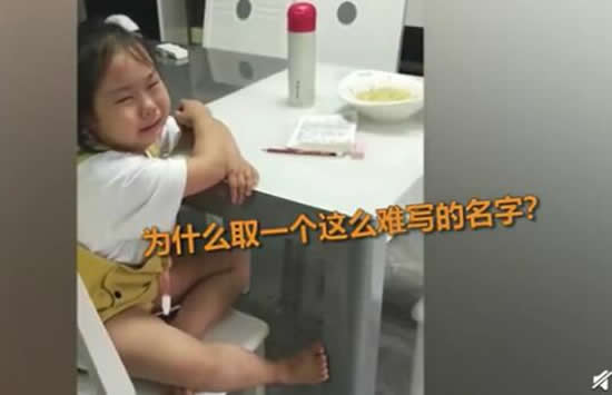 萌娃因名字难写大哭后续来了 一时间一一成为了最火热的名字
