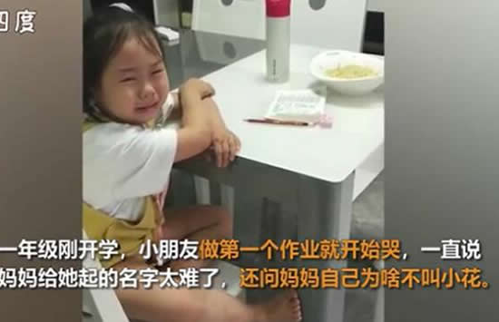 萌娃因名字难写大哭后续来了 一时间一一成为了最火热的名字