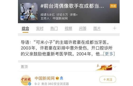 许君豪回应以医生身份走红 从偶像歌手到网红牙医到底经历了什么 许君豪回应以医生身份走红 从偶像歌手到网红牙医到底经历了什么