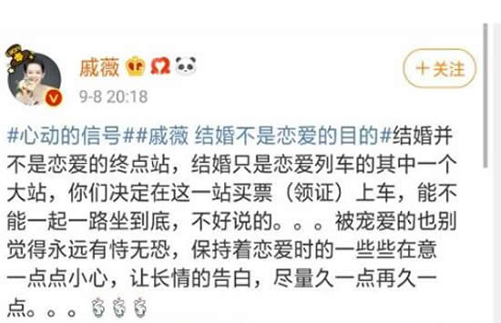 戚薇:结婚不是恋爱的目的什么情况 网友：人间清醒戚薇！